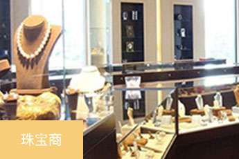 瑞掌柜POS自选商户-珠宝商