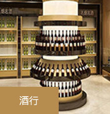 瑞掌柜POS自选商户-酒行