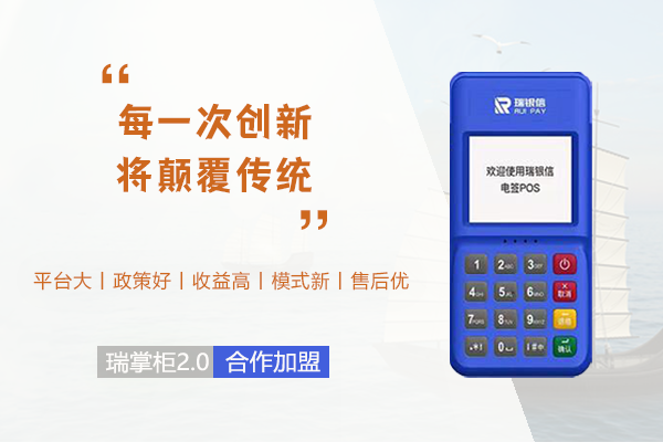 瑞掌柜POS机刷磁条卡的步骤是什么？