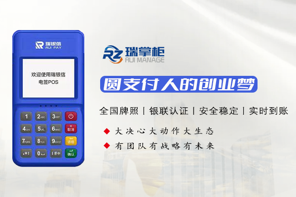 办理瑞掌柜POS机的注意事项