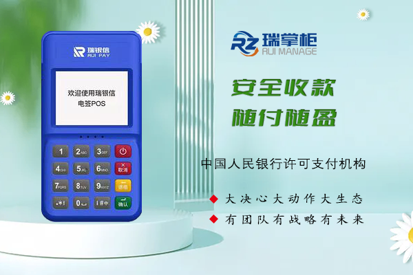 选对瑞掌柜商户类型,收款效率翻倍!